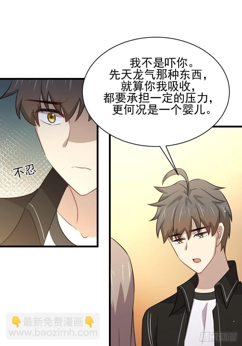 🍵本剑仙绝不吃软饭 第159话 不被信任 第34页