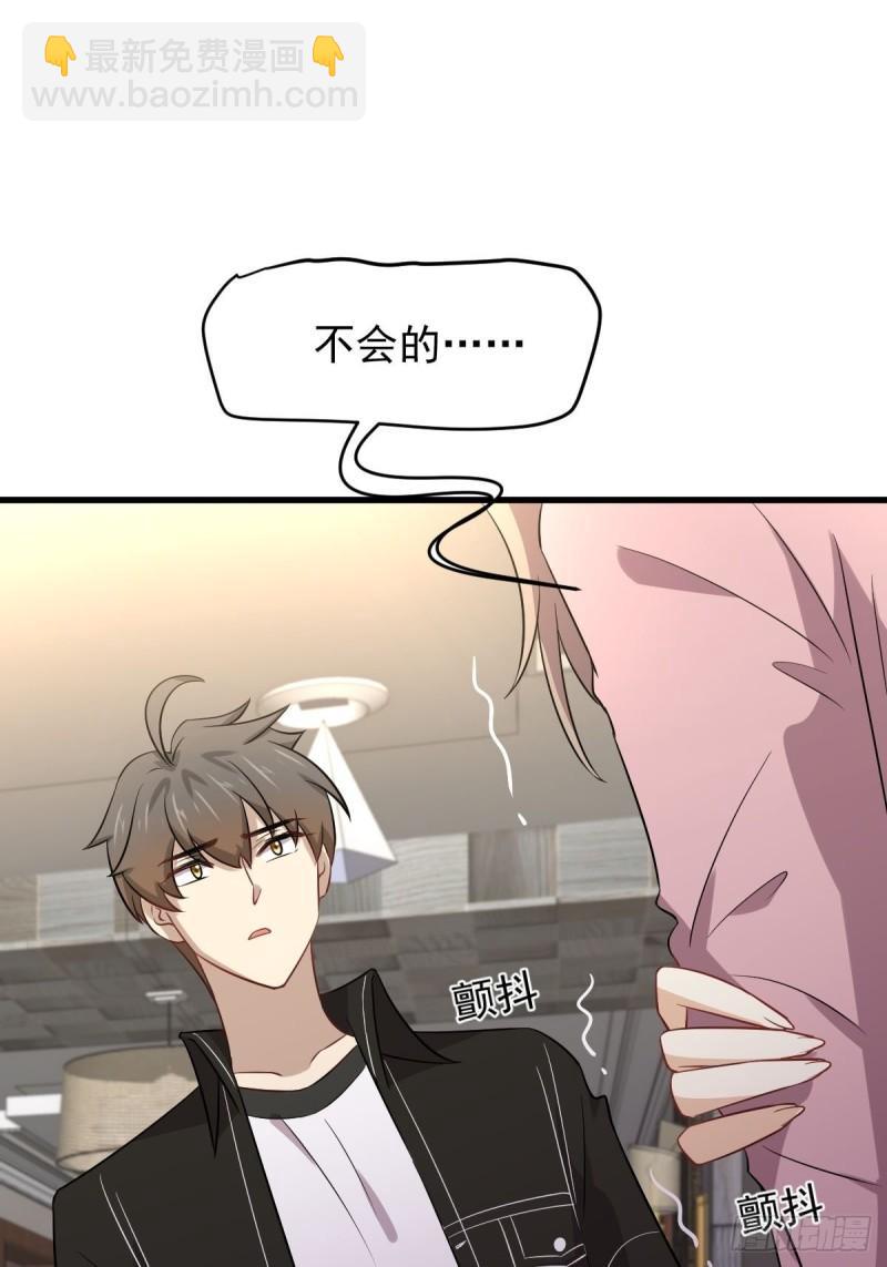 🍵本剑仙绝不吃软饭 第159话 不被信任 第38页