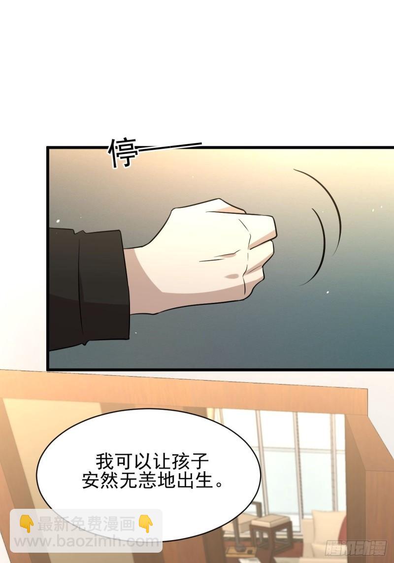 🍵本剑仙绝不吃软饭 第159话 不被信任 第42页