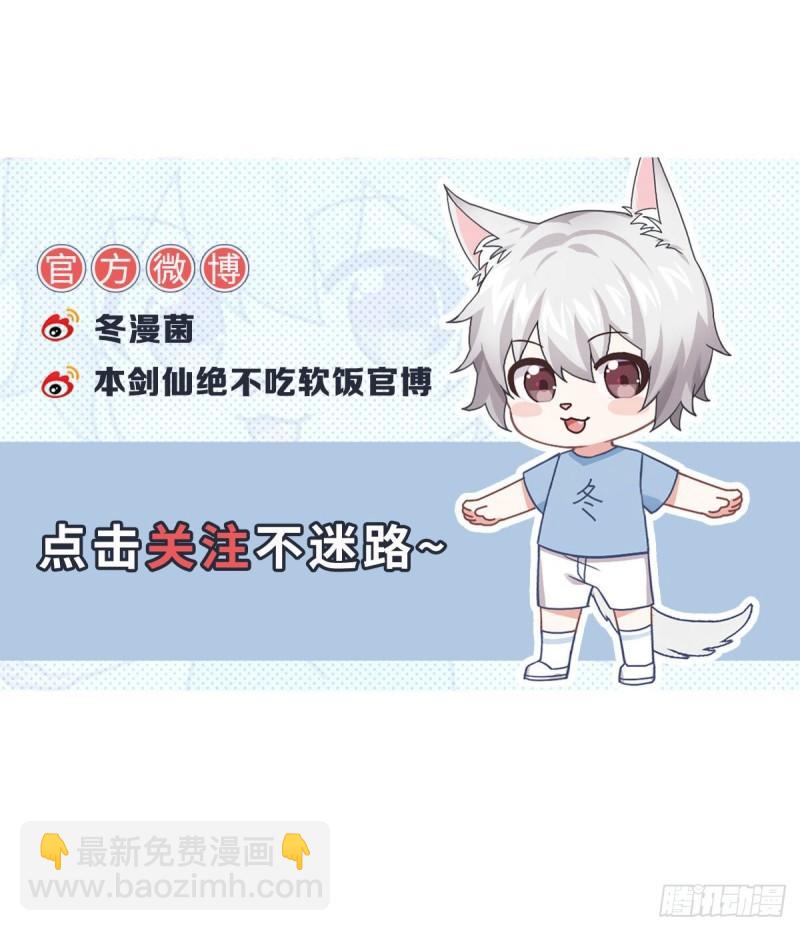 🍵本剑仙绝不吃软饭 第159话 不被信任 第48页