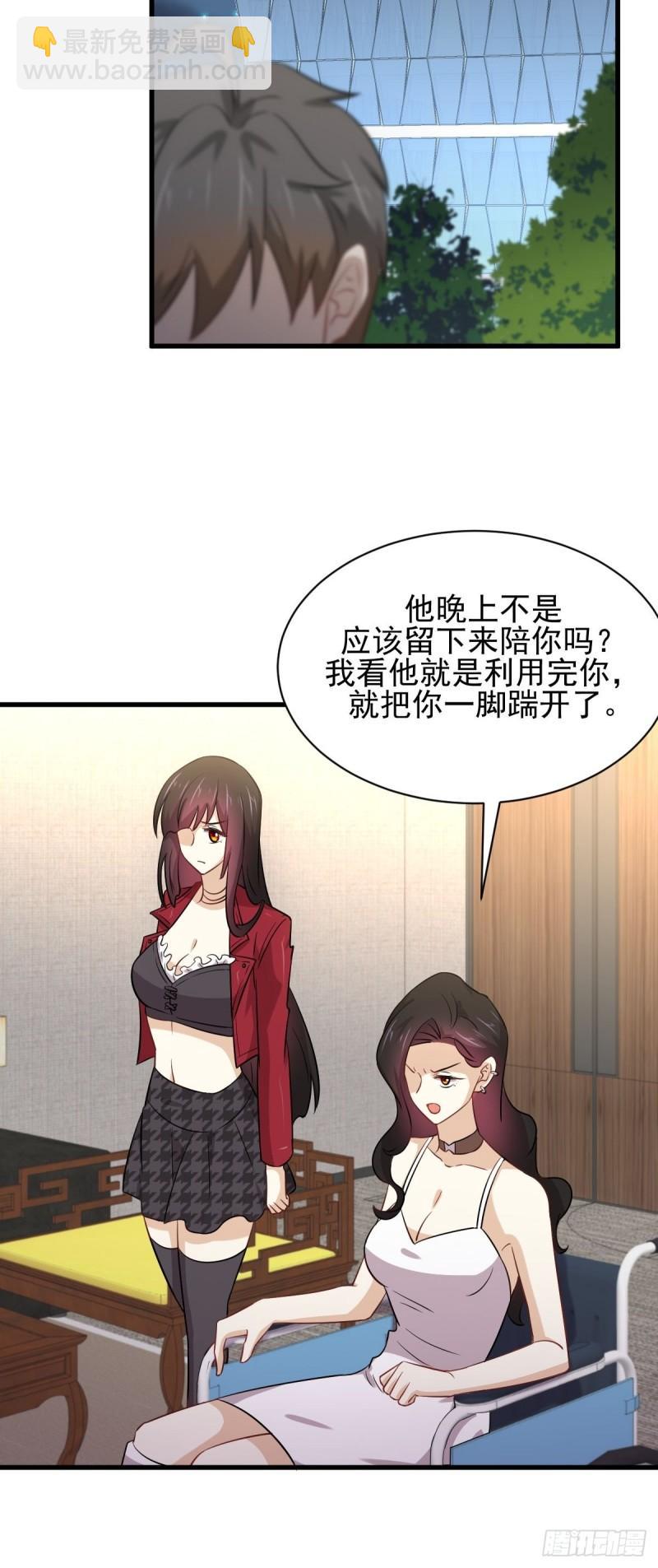 🍵本剑仙绝不吃软饭 第159话 不被信任 第5页