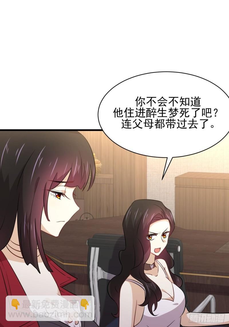 🍵本剑仙绝不吃软饭 第159话 不被信任 第6页
