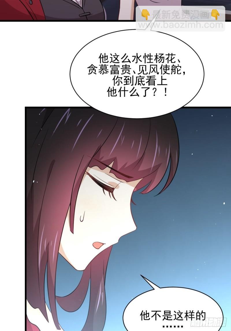 🍵本剑仙绝不吃软饭 第159话 不被信任 第7页