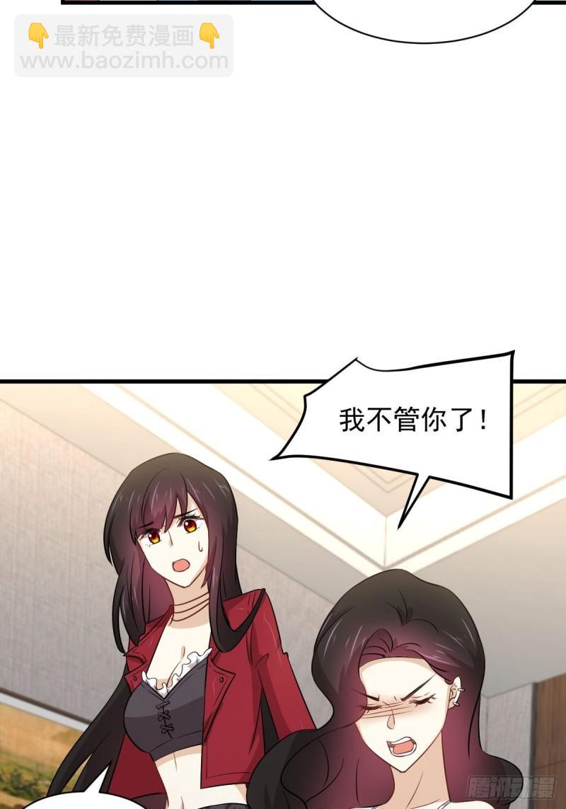 🍵本剑仙绝不吃软饭 第159话 不被信任 第8页