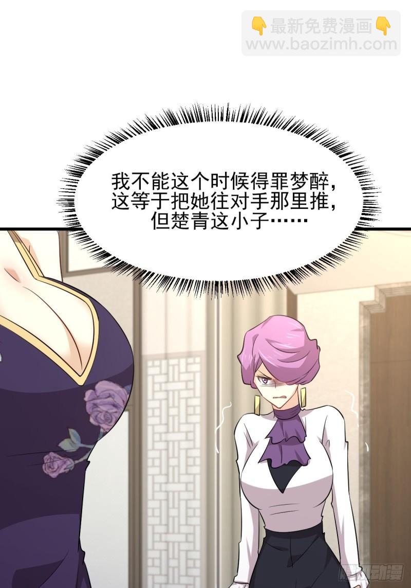 🍵本剑仙绝不吃软饭 第161话 入场一枪 第21页