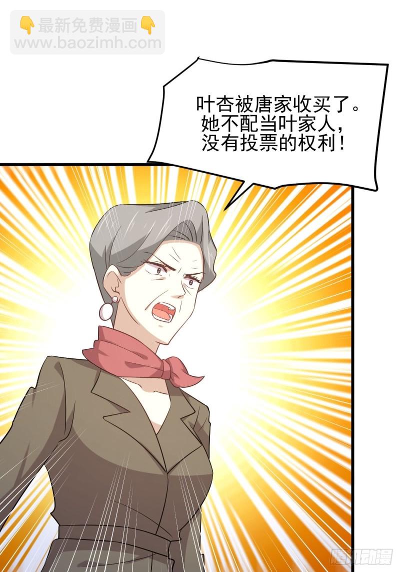 🍵本剑仙绝不吃软饭 第165话 陷入危机 第11页