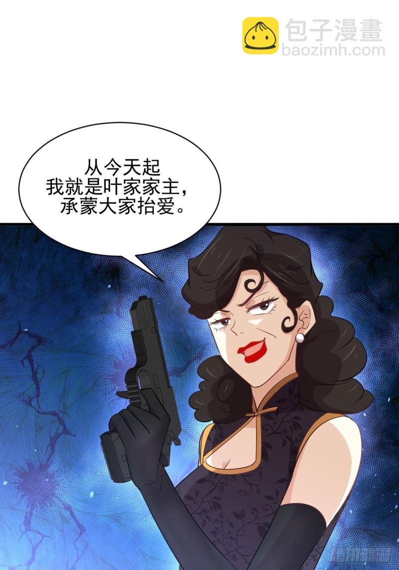 🍵本剑仙绝不吃软饭 第165话 陷入危机 第14页