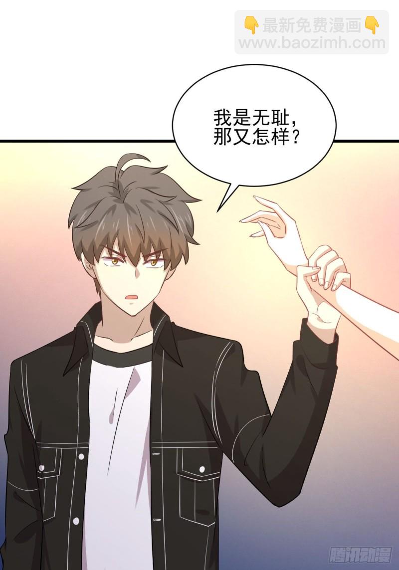 🍵本剑仙绝不吃软饭 第165话 陷入危机 第3页