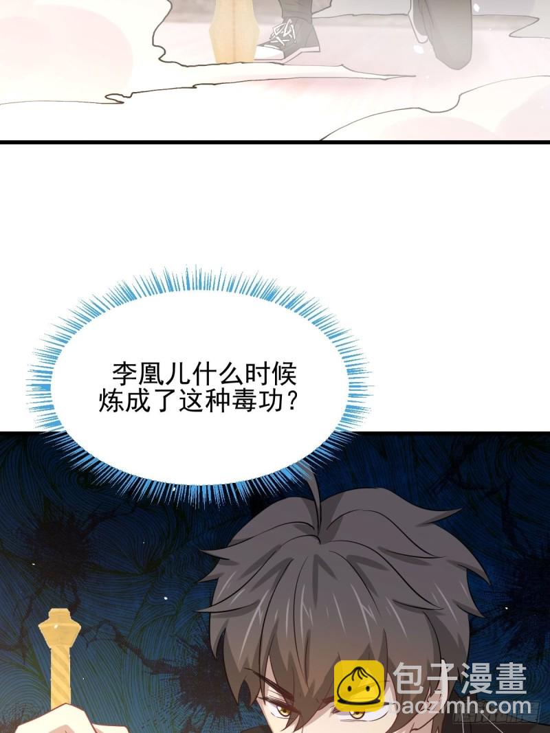 🍵本剑仙绝不吃软饭 第165话 陷入危机 第47页