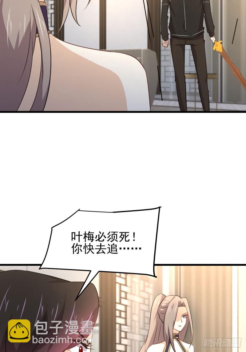 🍵本剑仙绝不吃软饭 第167话 叶梅母女的末日 第15页