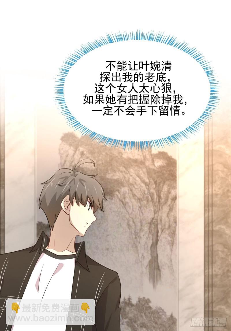 🍵本剑仙绝不吃软饭 第167话 叶梅母女的末日 第21页