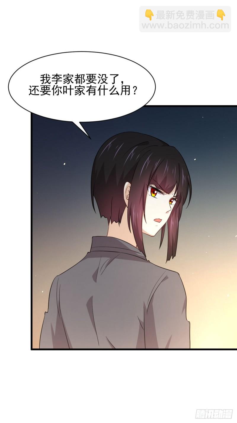 🍵本剑仙绝不吃软饭 第167话 叶梅母女的末日 第3页