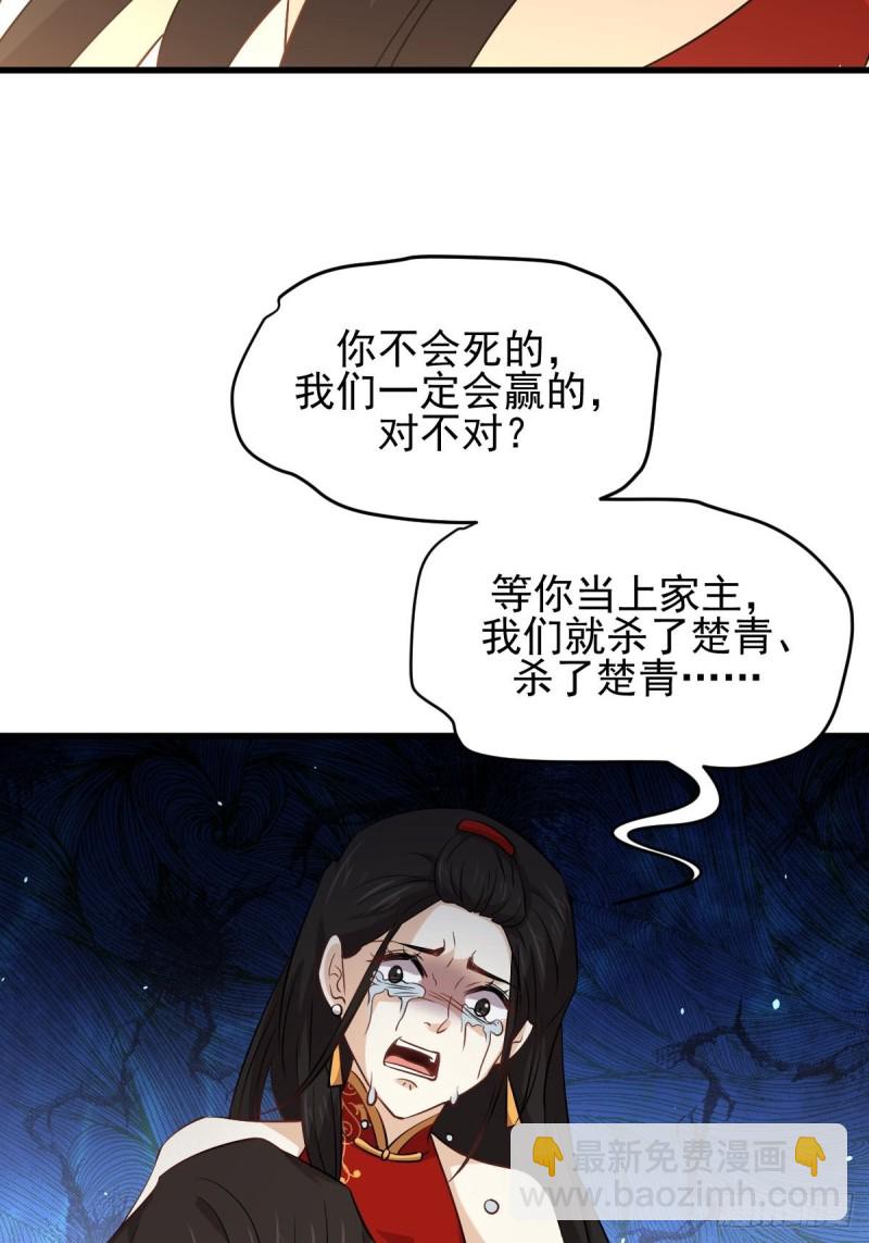 🍵本剑仙绝不吃软饭 第167话 叶梅母女的末日 第35页