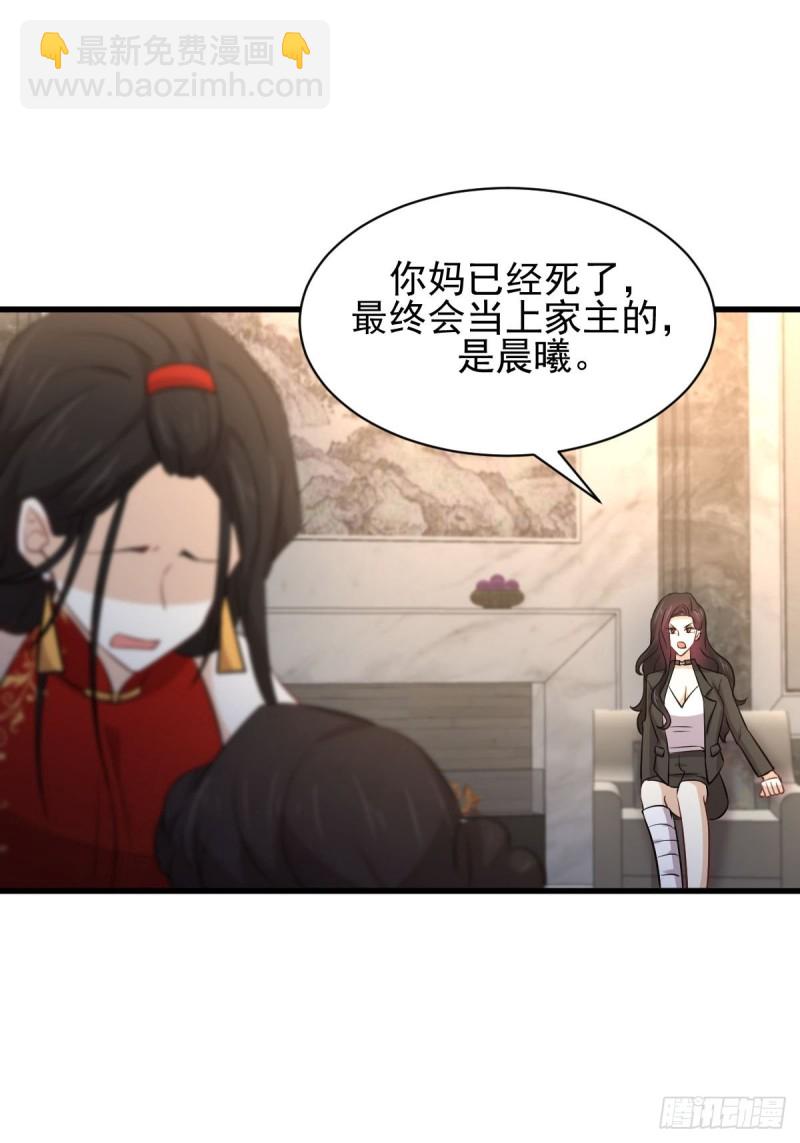 🍵本剑仙绝不吃软饭 第167话 叶梅母女的末日 第37页