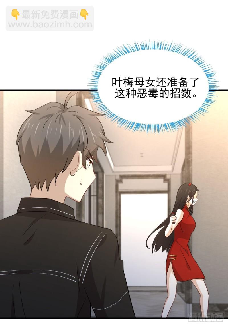 🍵本剑仙绝不吃软饭 第167话 叶梅母女的末日 第41页