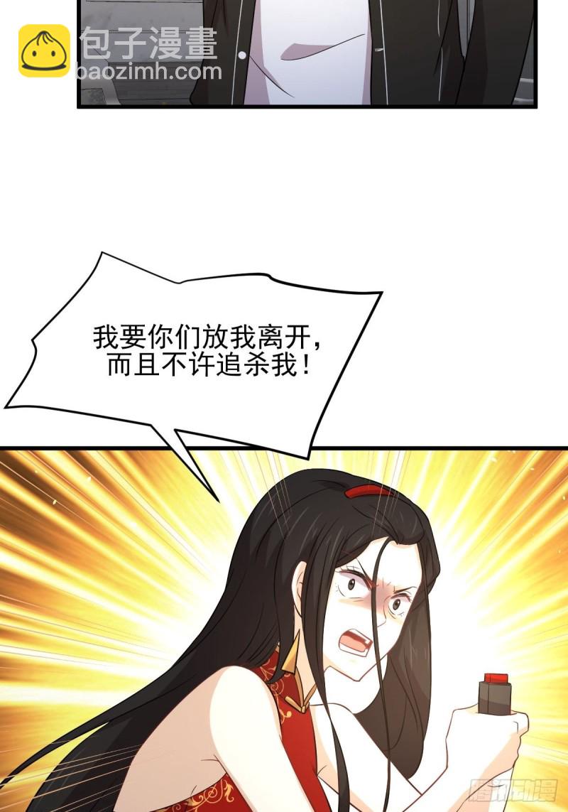 🍵本剑仙绝不吃软饭 第167话 叶梅母女的末日 第43页