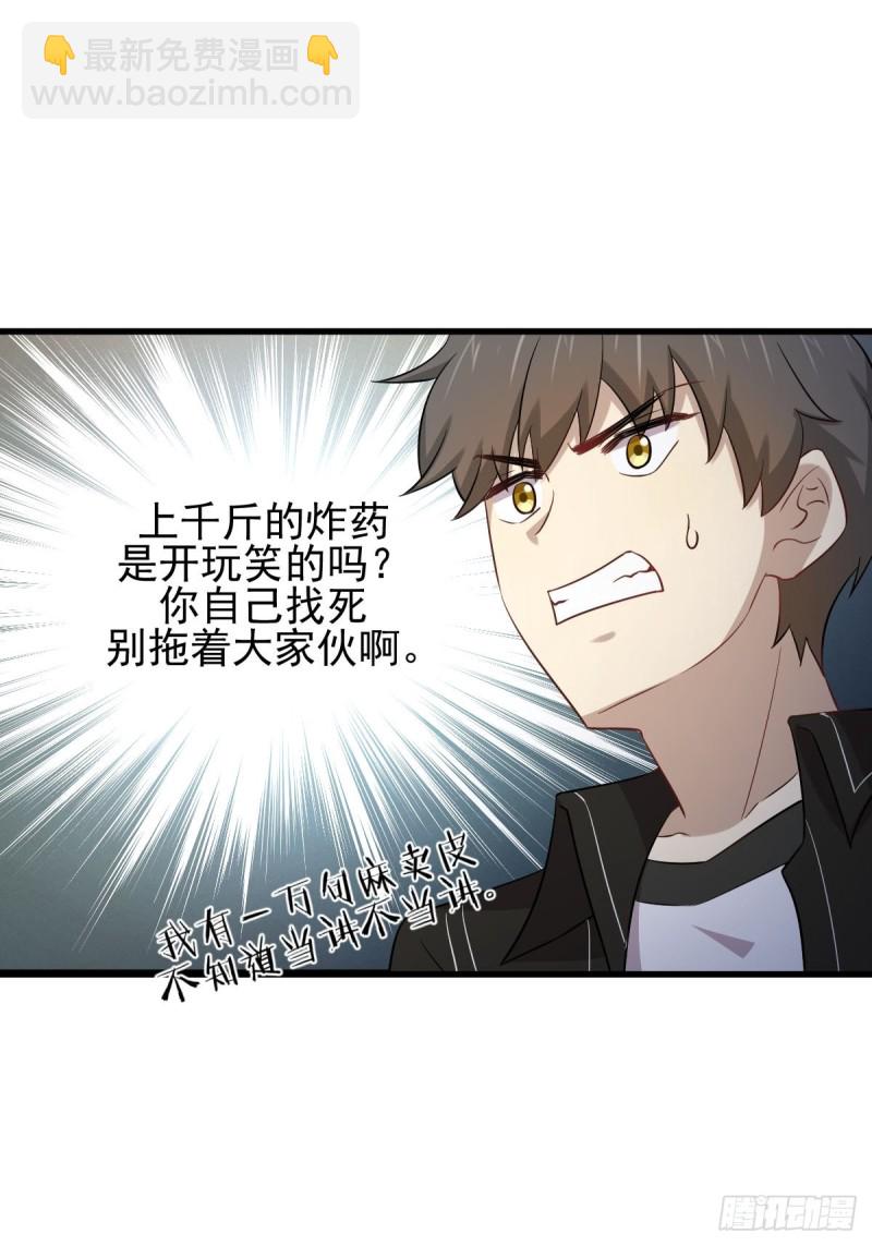 🍵本剑仙绝不吃软饭 第167话 叶梅母女的末日 第45页