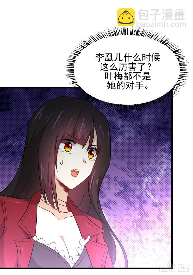 🍵本剑仙绝不吃软饭 第167话 叶梅母女的末日 第9页