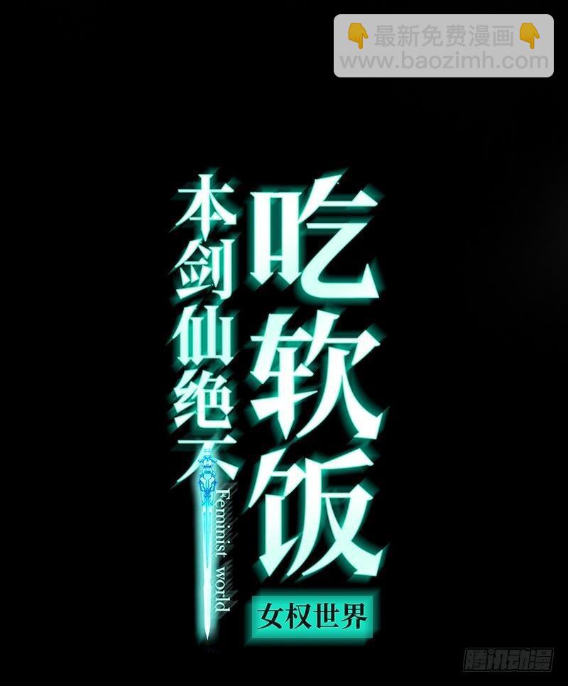 🍵本剑仙绝不吃软饭 第17话 情报贩子是萝莉？（上） 第2页