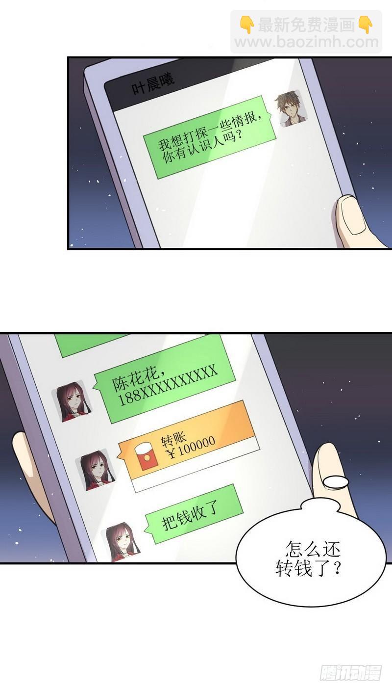 🍵本剑仙绝不吃软饭 第17话 情报贩子是萝莉？（上） 第23页