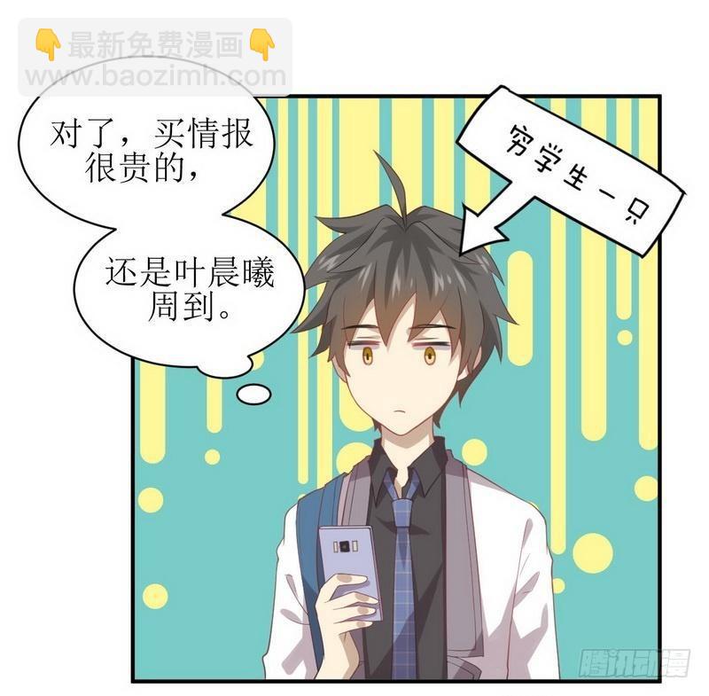 🍵本剑仙绝不吃软饭 第17话 情报贩子是萝莉？（上） 第24页
