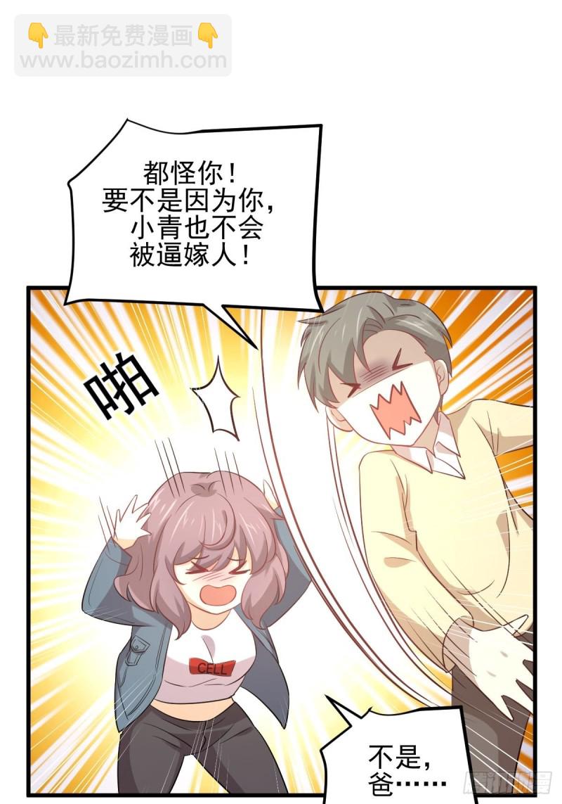 🍵本剑仙绝不吃软饭 第171话 家人 第10页