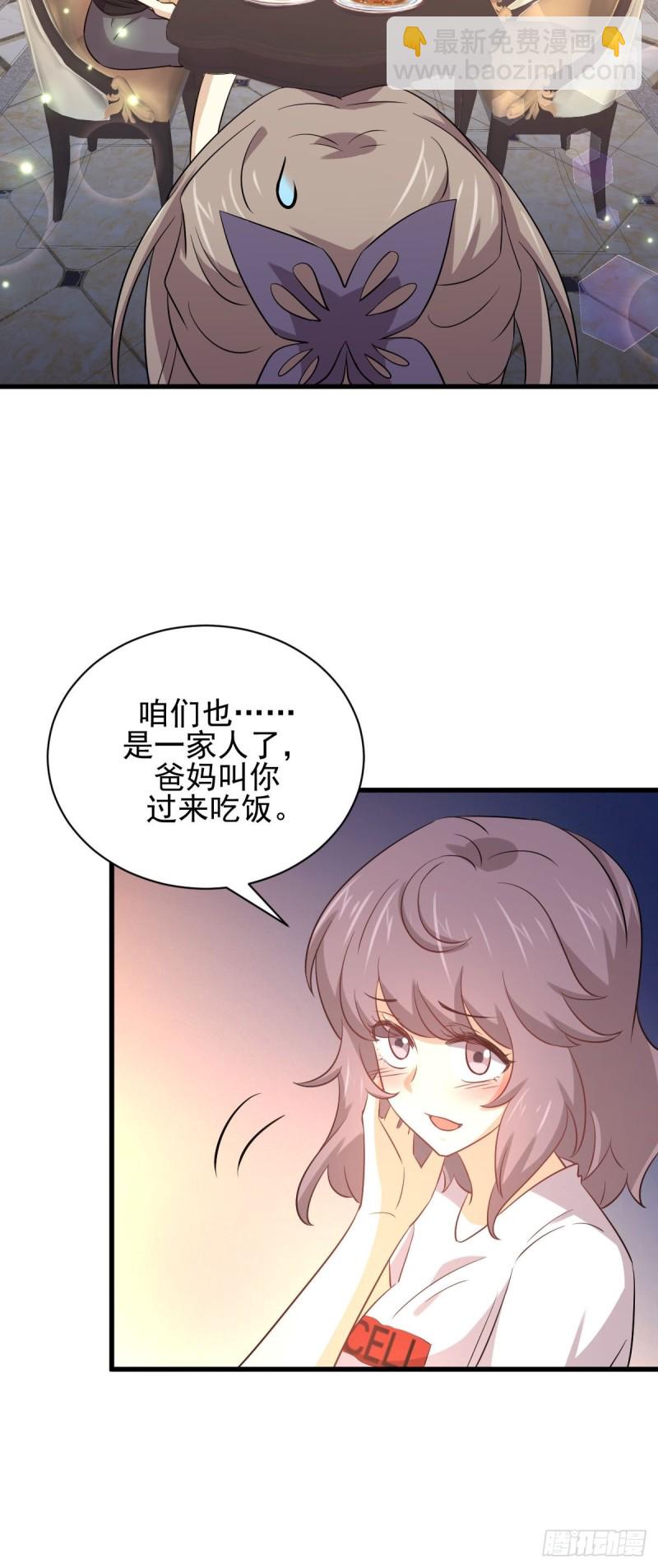 🍵本剑仙绝不吃软饭 第171话 家人 第17页