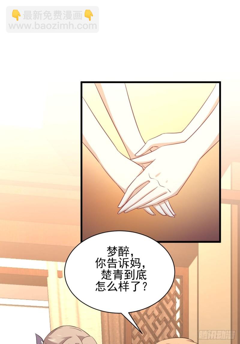 🍵本剑仙绝不吃软饭 第171话 家人 第2页