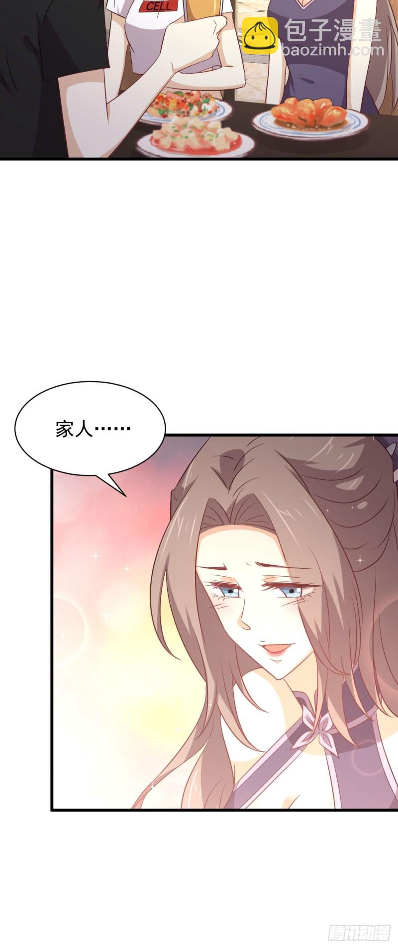 🍵本剑仙绝不吃软饭 第171话 家人 第21页
