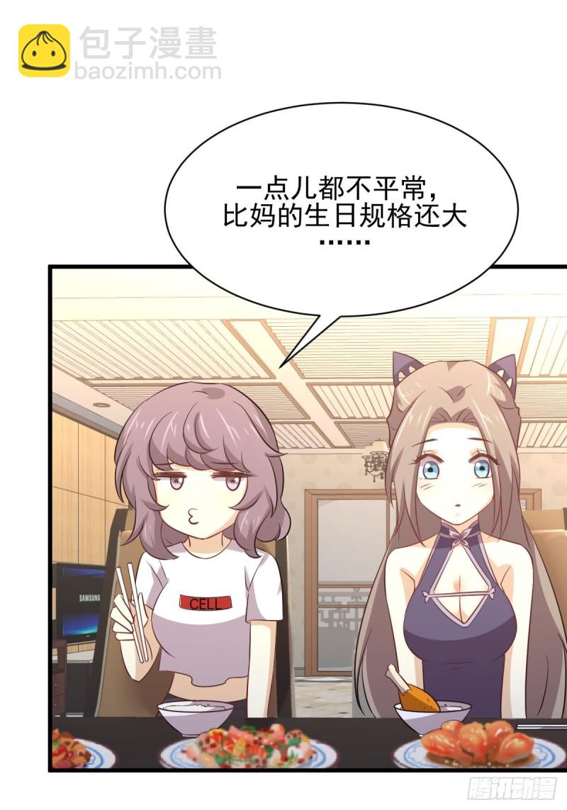 🍵本剑仙绝不吃软饭 第171话 家人 第27页