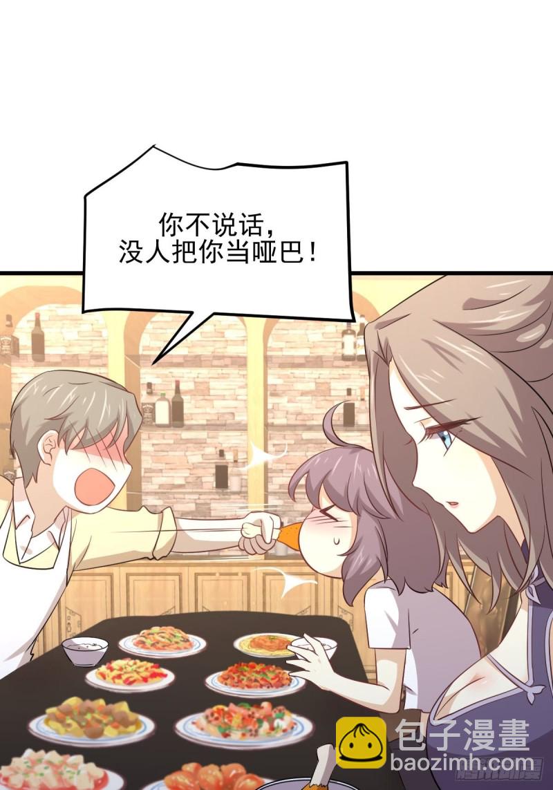 🍵本剑仙绝不吃软饭 第171话 家人 第28页