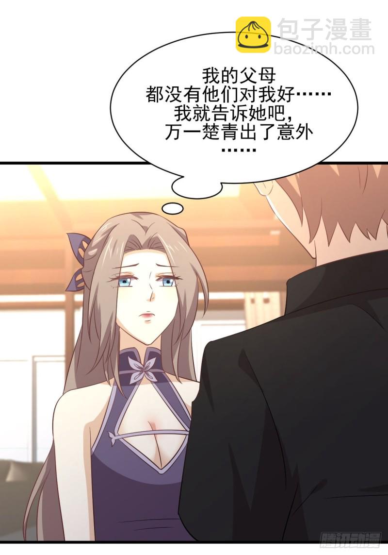 🍵本剑仙绝不吃软饭 第171话 家人 第31页