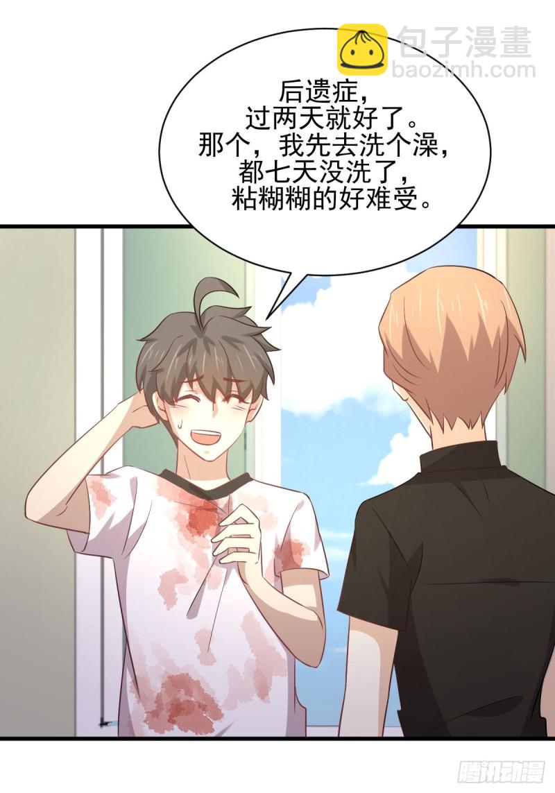 🍵本剑仙绝不吃软饭 第171话 家人 第46页