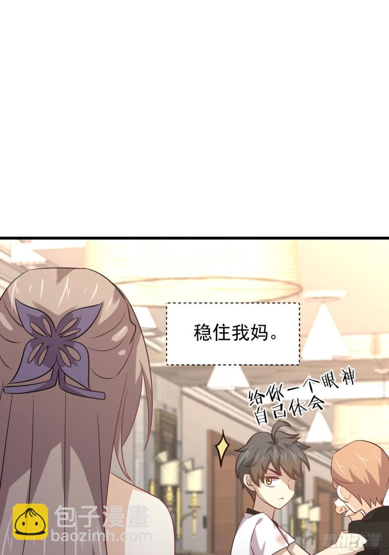 🍵本剑仙绝不吃软饭 第171话 家人 第47页
