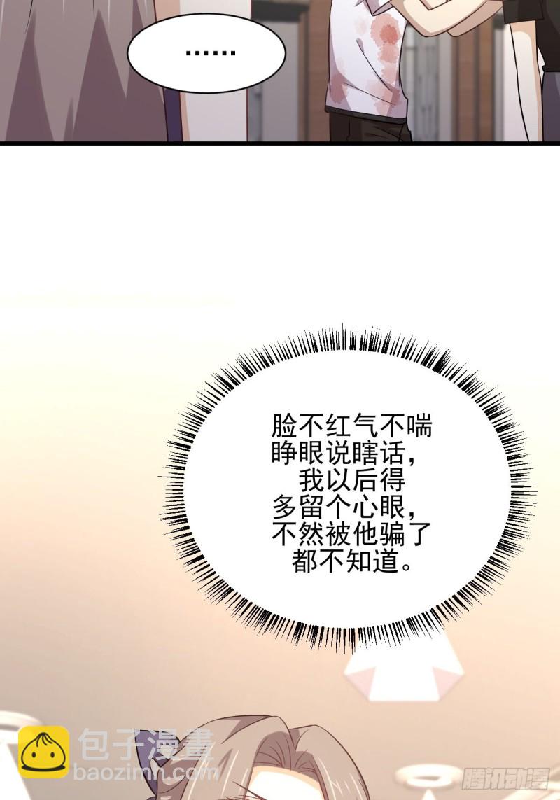 🍵本剑仙绝不吃软饭 第171话 家人 第48页