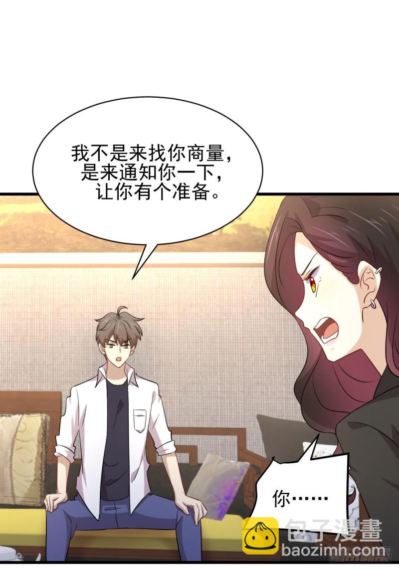 🍵本剑仙绝不吃软饭 第173话 第一步棋 第10页