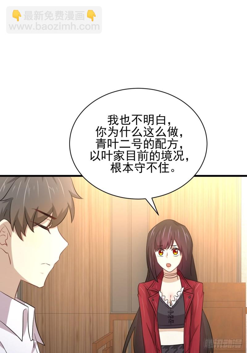 🍵本剑仙绝不吃软饭 第173话 第一步棋 第11页