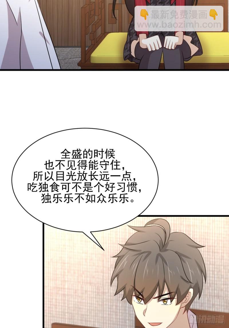 🍵本剑仙绝不吃软饭 第173话 第一步棋 第12页