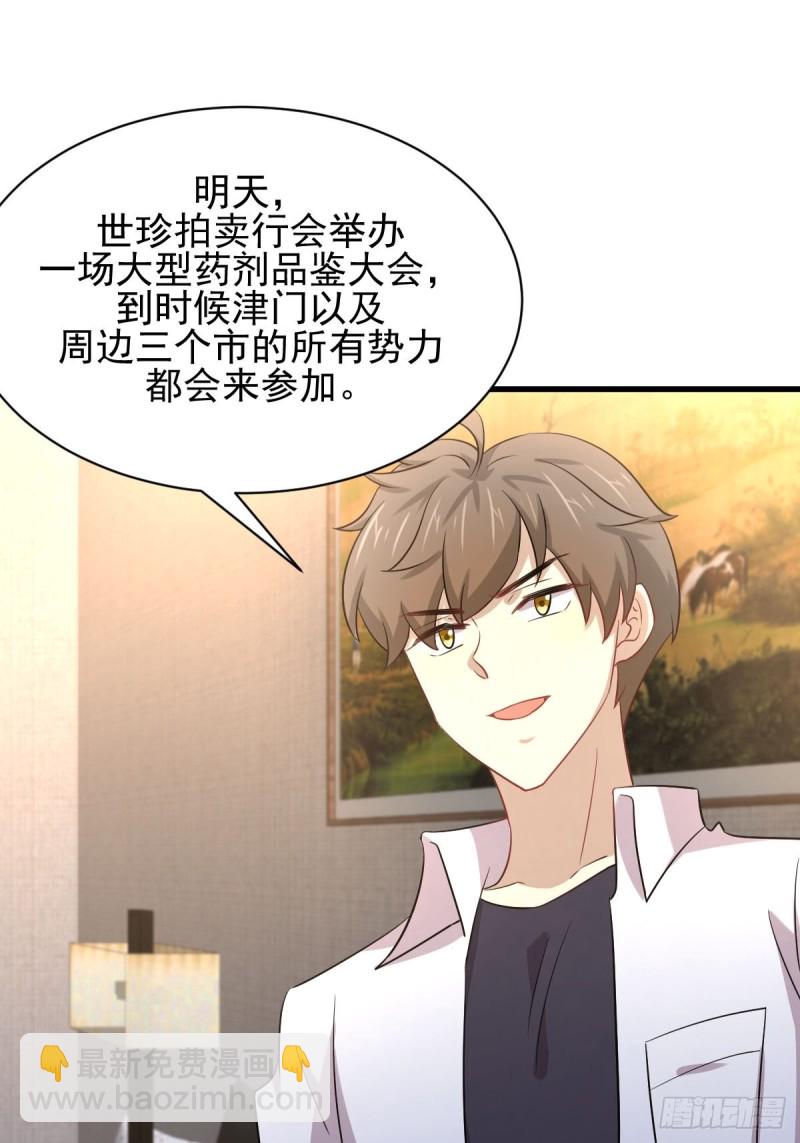 🍵本剑仙绝不吃软饭 第173话 第一步棋 第14页
