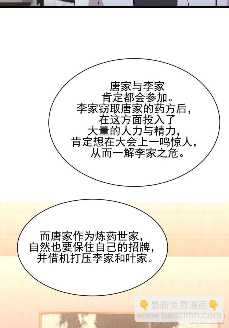 🍵本剑仙绝不吃软饭 第173话 第一步棋 第15页