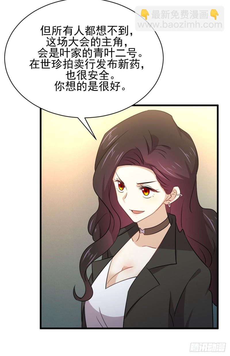 🍵本剑仙绝不吃软饭 第173话 第一步棋 第17页