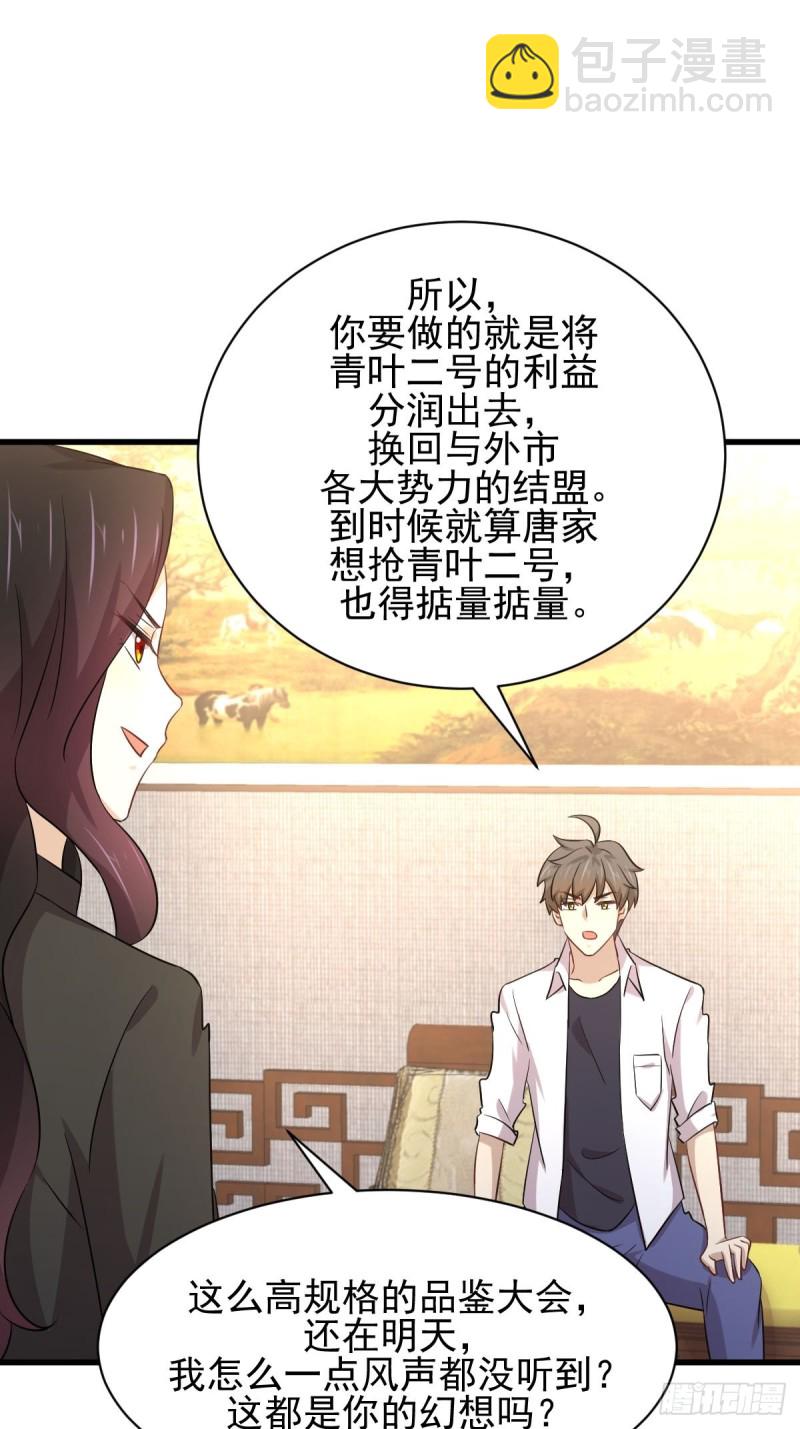 🍵本剑仙绝不吃软饭 第173话 第一步棋 第18页