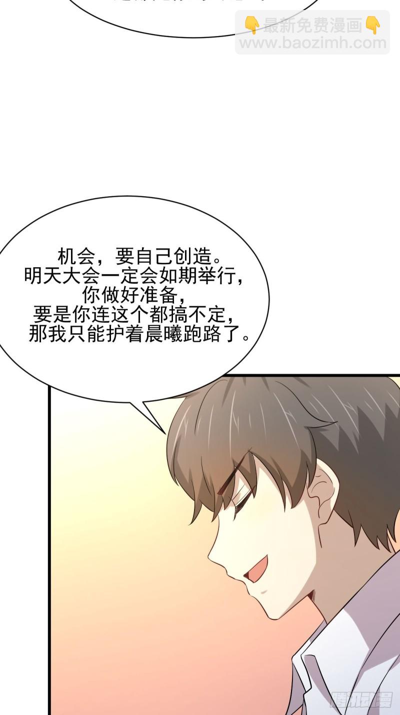 🍵本剑仙绝不吃软饭 第173话 第一步棋 第19页