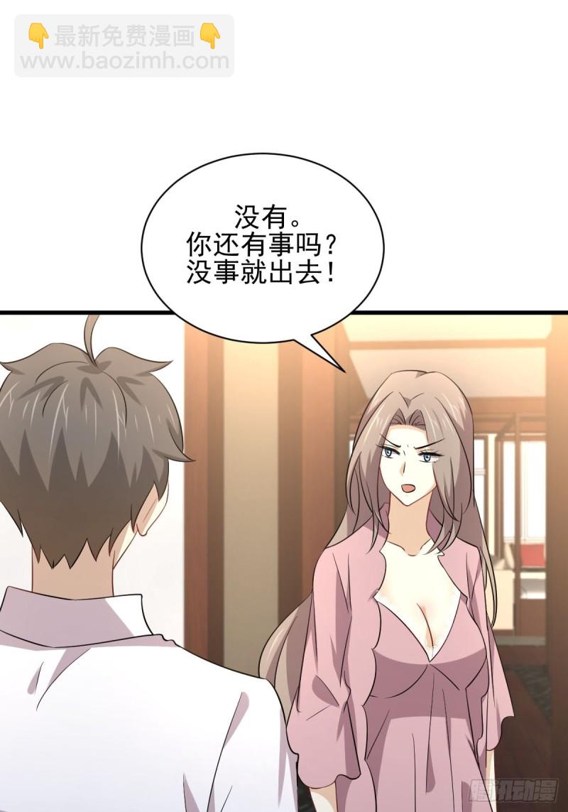 🍵本剑仙绝不吃软饭 第173话 第一步棋 第2页