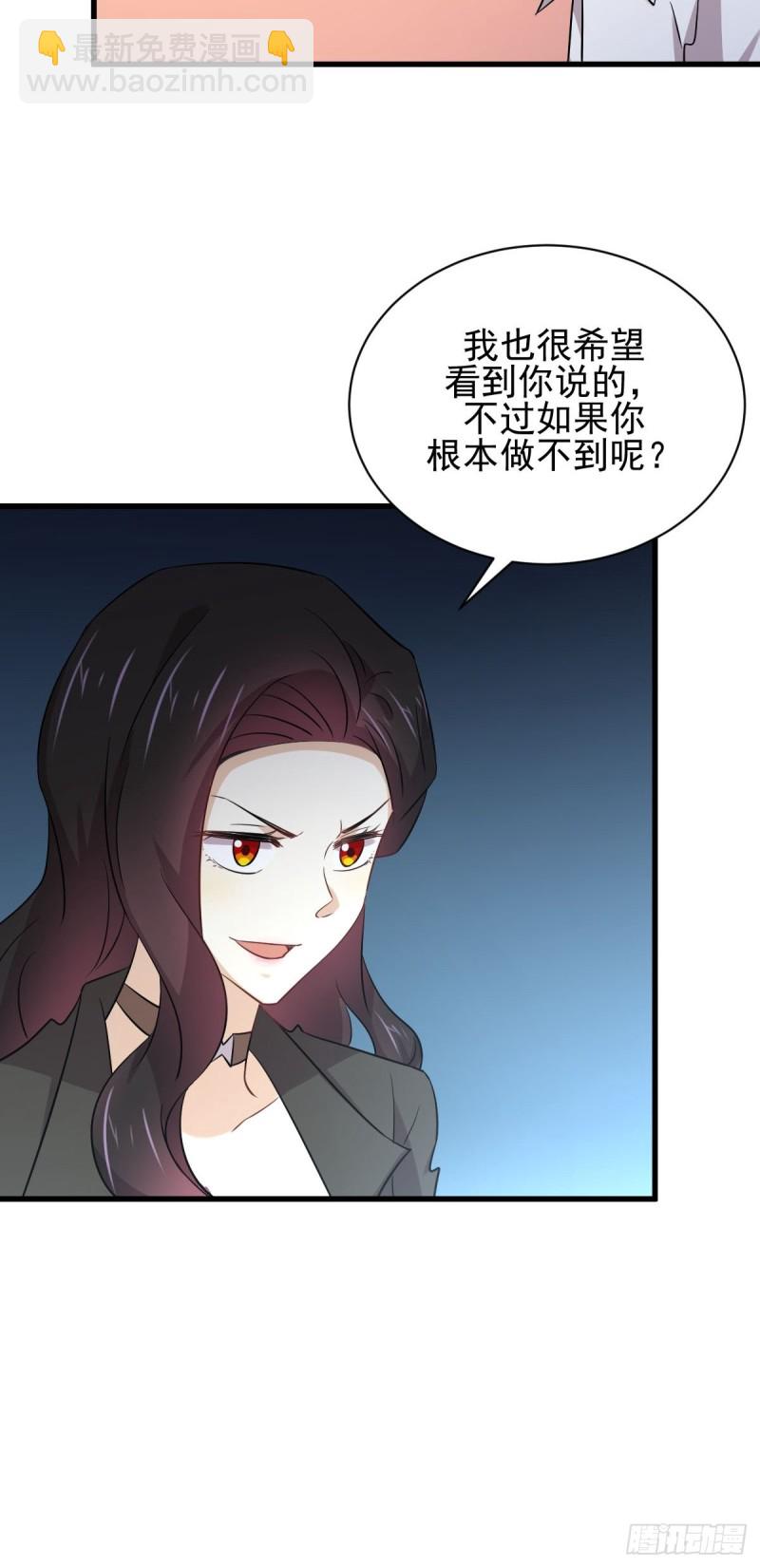 🍵本剑仙绝不吃软饭 第173话 第一步棋 第20页