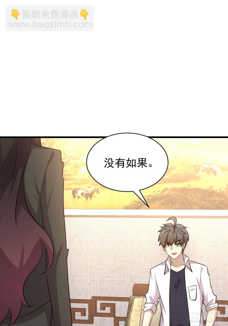 🍵本剑仙绝不吃软饭 第173话 第一步棋 第21页