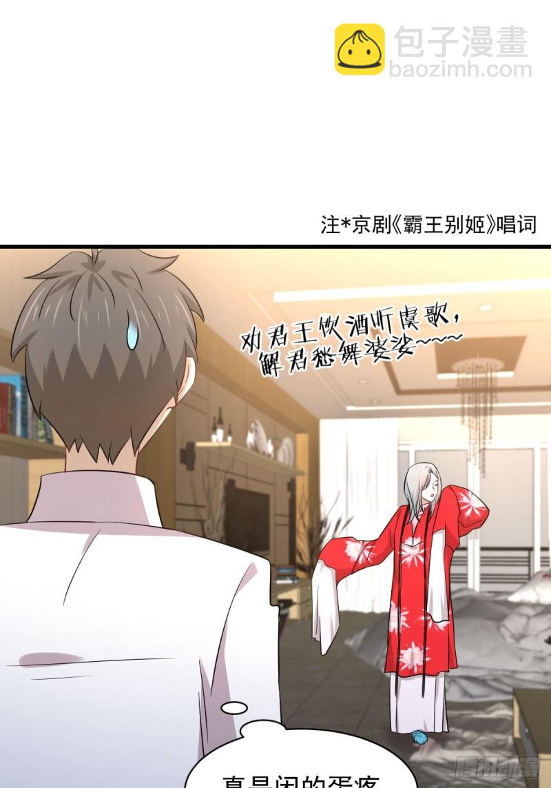 🍵本剑仙绝不吃软饭 第173话 第一步棋 第25页