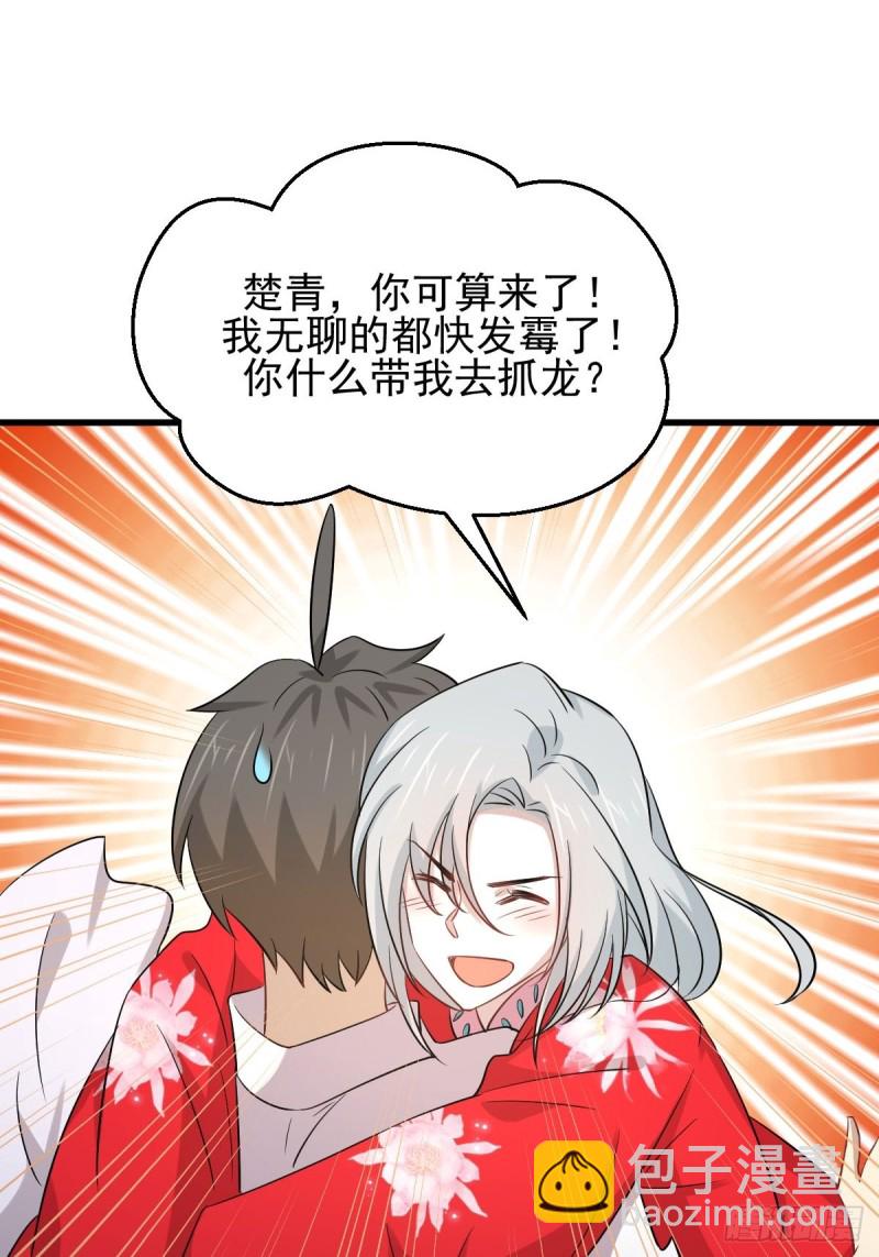 🍵本剑仙绝不吃软饭 第173话 第一步棋 第27页