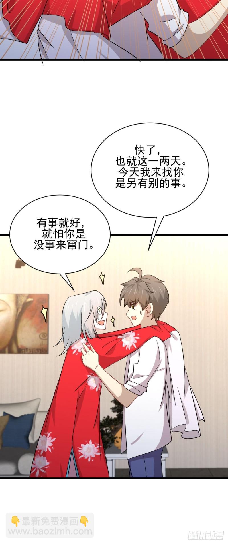 🍵本剑仙绝不吃软饭 第173话 第一步棋 第28页