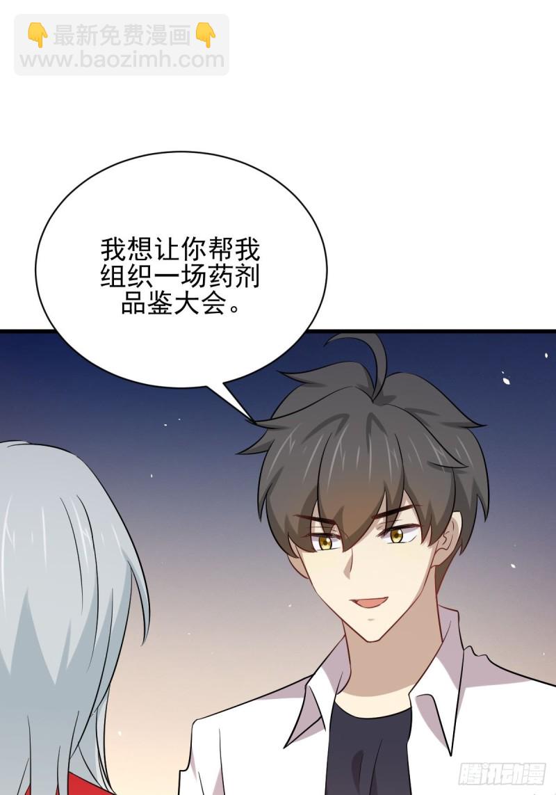🍵本剑仙绝不吃软饭 第173话 第一步棋 第29页